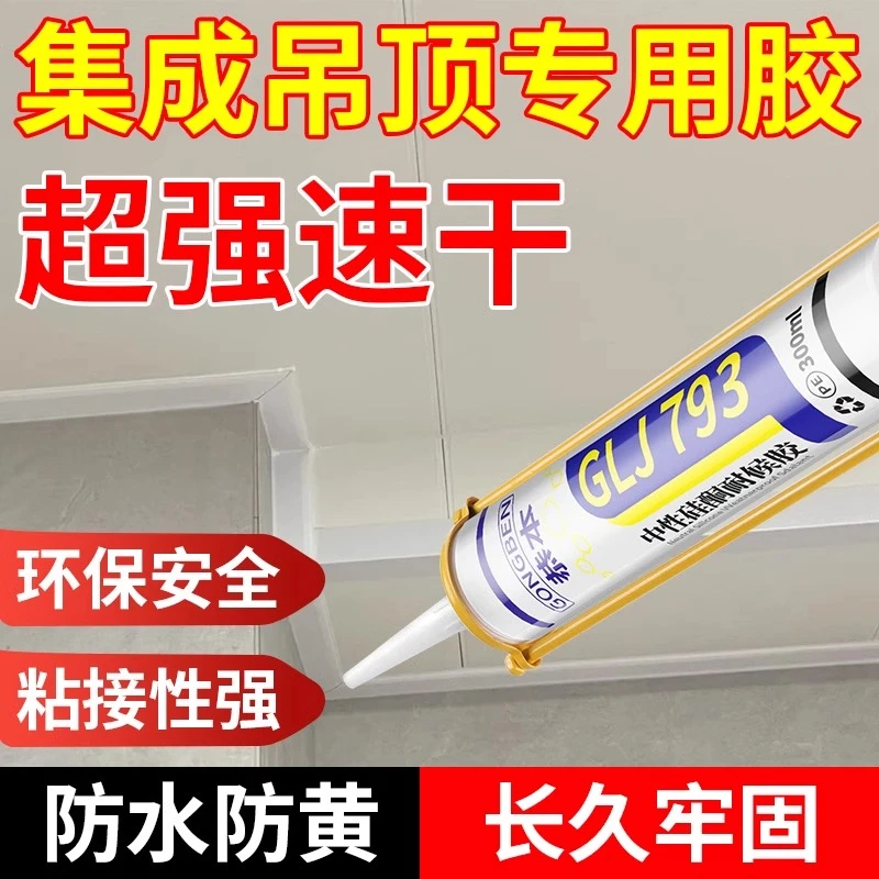 集成吊顶专用胶厨房卫生间铝扣板天花吊顶收边条密封胶酸性玻璃胶