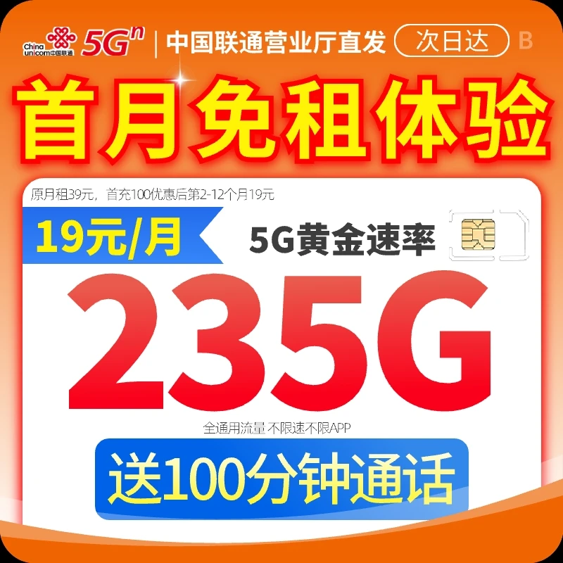 【19元235G】流量卡联通大王卡全国限流量19元月租电话卡手机卡5G