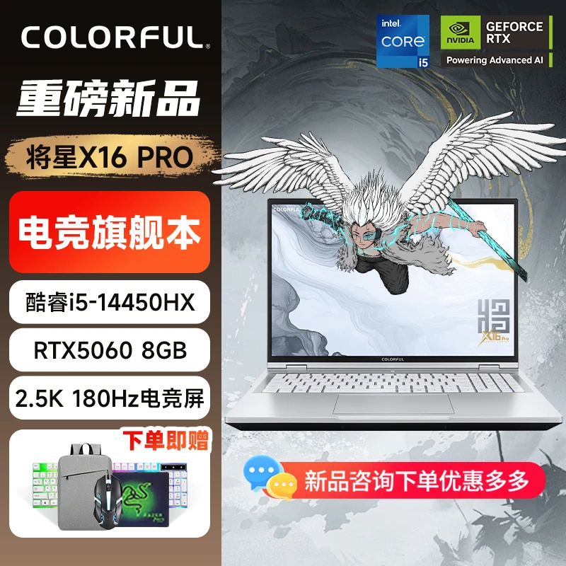 【全国可补】七彩虹将星X16Pro 独显5060游戏笔记本电脑