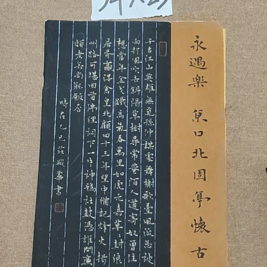 书法庄盛华书法作品