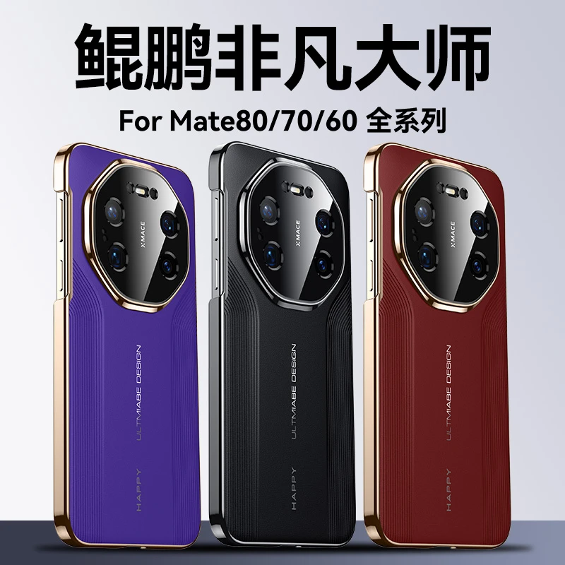 适用华为Mate80ProMax手机壳80RS非凡真皮商务高档mate70pro硬壳