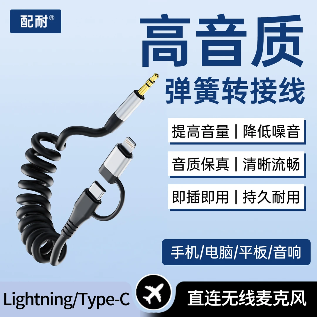 适用华为苹果16/15手机TypeC连接3.5mm无线麦克风typec弹簧音频线