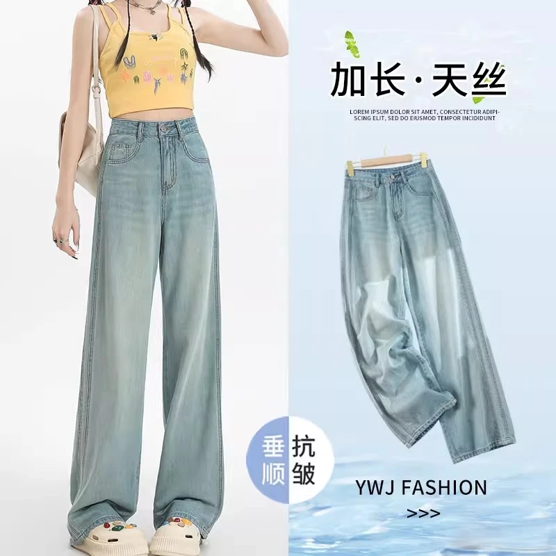 浅色牛仔裤女夏季2025新款薄款冰丝凉感高腰垂感宽松直筒阔腿裤子