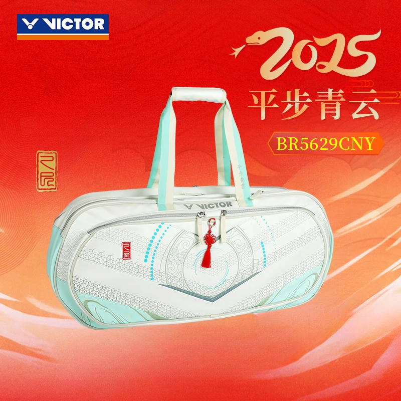 胜利VICTOR威克多羽毛球包2025蛇年限定平步青云矩形包BR5629CNY