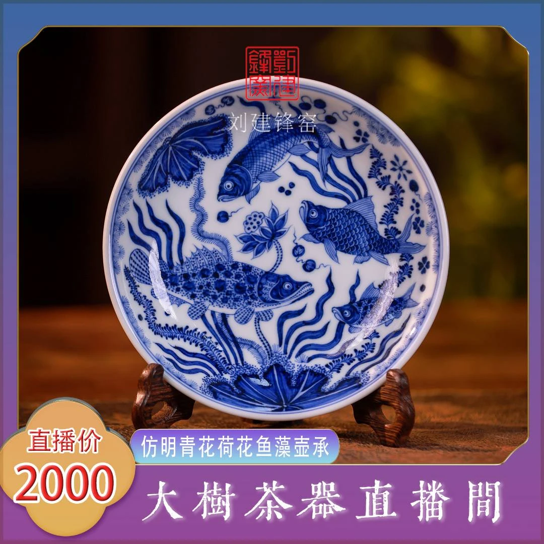 刘建锋窑仿明青花荷花鱼藻壶承纯手工手绘景德镇陶瓷茶器茶道零配