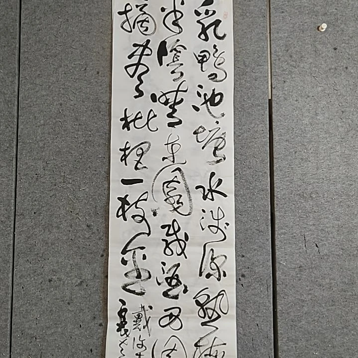 书法六尺对开。摘尽枇杷