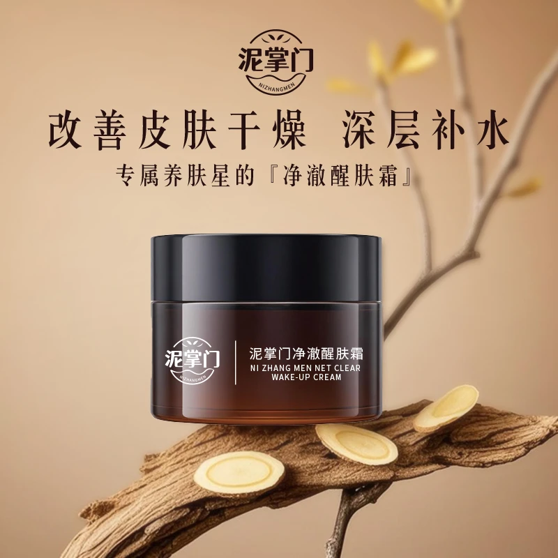 净澈醒肤霜补水保湿