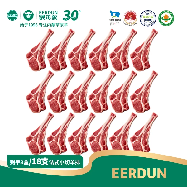 【18支】｜有机草原羔羊散养草原羊｜法式原切羊排(6支)*3盒 新鲜清真