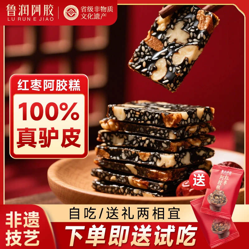鲁润阿胶红枣阿胶糕黑芝麻核桃阿胶糕真驴皮固元膏营养礼品送长辈