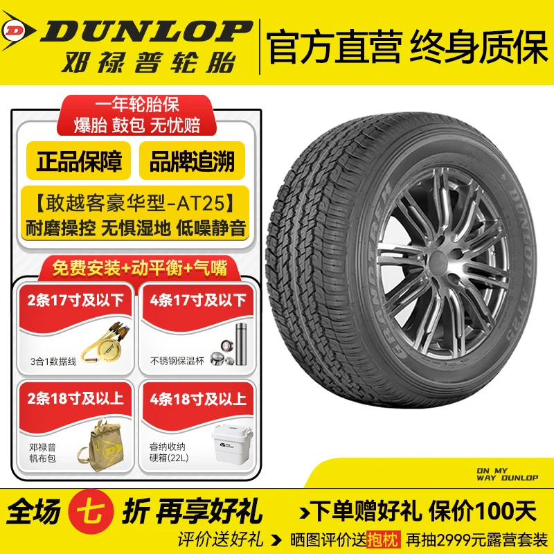 邓禄普 AT 轮胎265/60R18 110H AT25 全地形越野轮胎