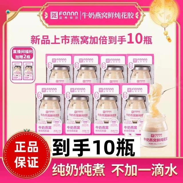 滋养有范鲜炖花胶牛奶燕窝花胶营养代餐滋补即食孕妇花胶