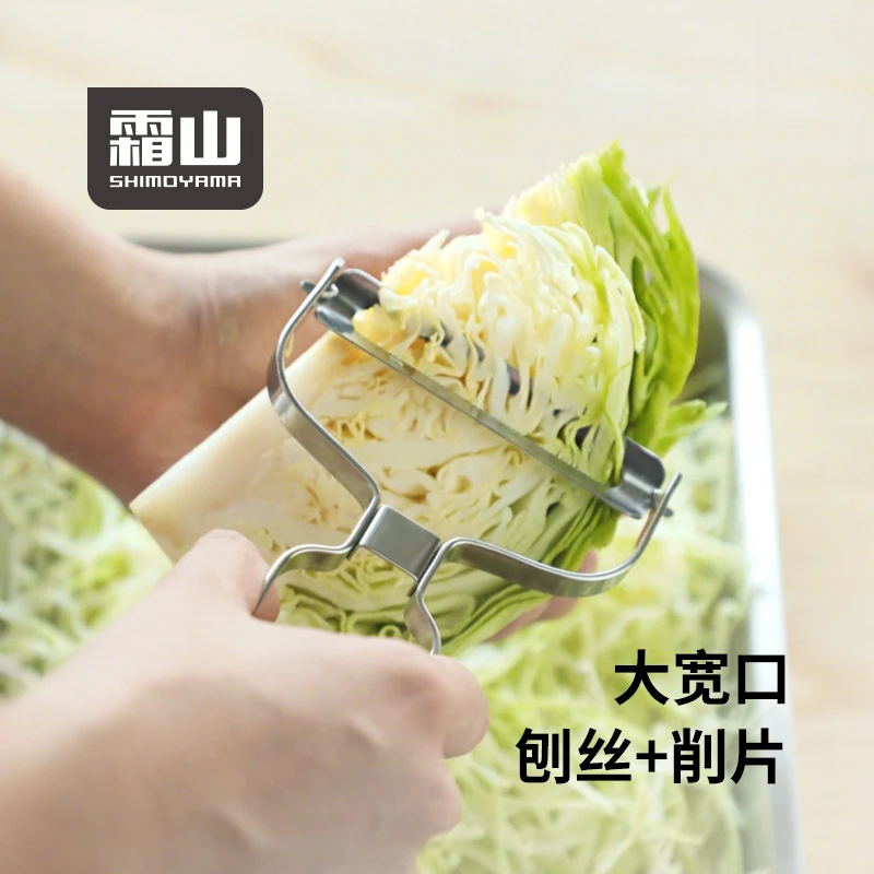 日本【霜山】不锈钢制刨丝器厨房削片器可进洗碗机卷心菜洋葱削丝器