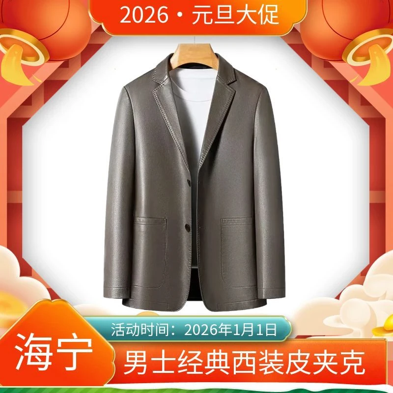 【山羊皮西装】一年四季男士西服休闲薄款皮衣男款高档真皮外套2330