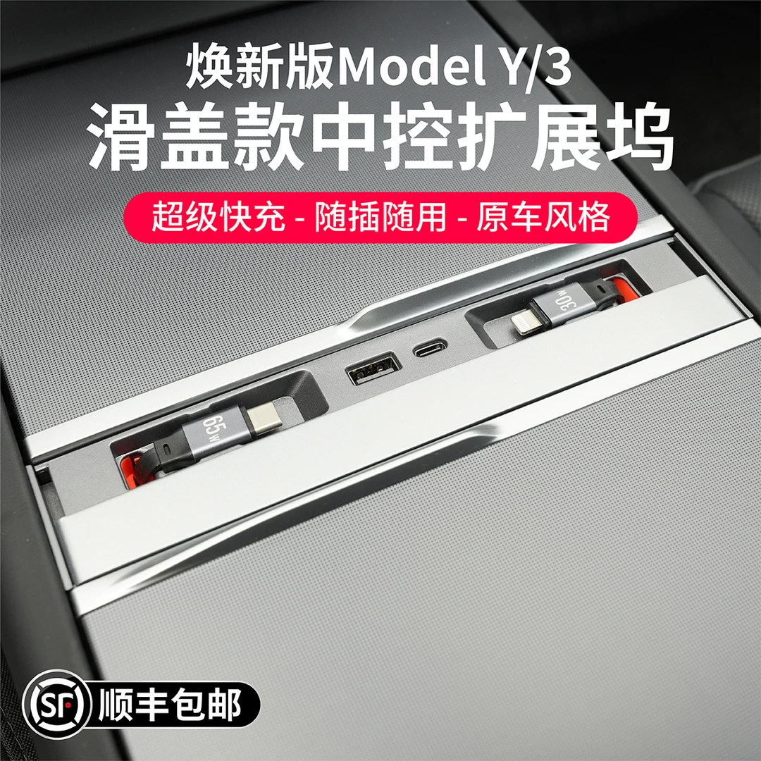 适用于特斯拉焕新版Model3YL中控扩展坞车载扩展器充电转接头配件