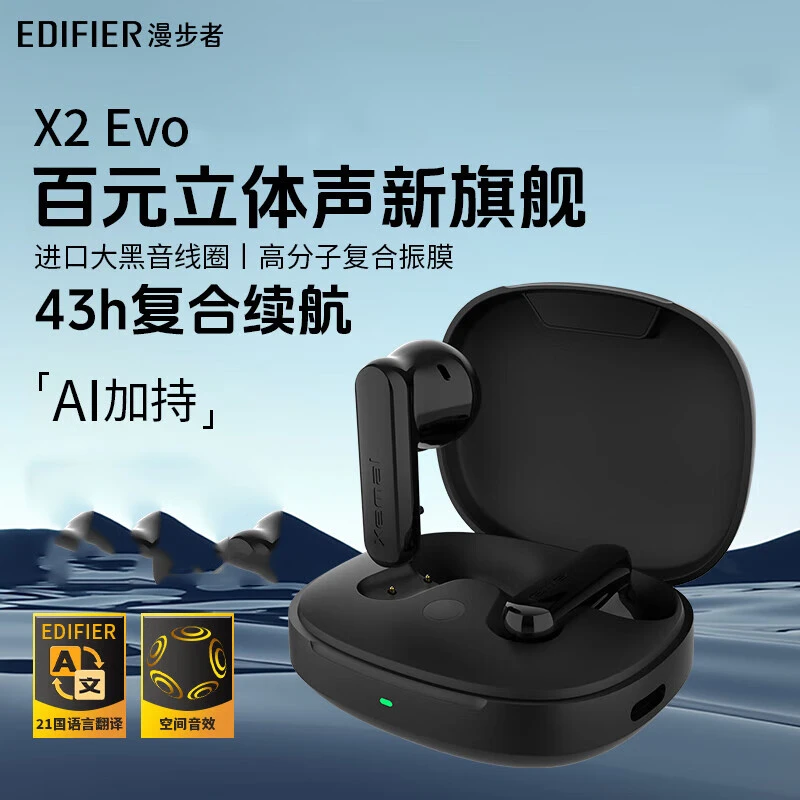 漫步者X2 Evo无线蓝牙耳机入耳式重低音通话降噪空间音效AI翻译