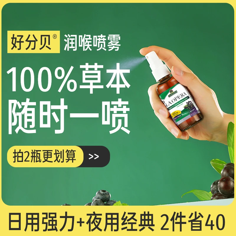好分贝润喉喷雾60ml（经典/强力版）主播老师嗓子蜂胶红榆