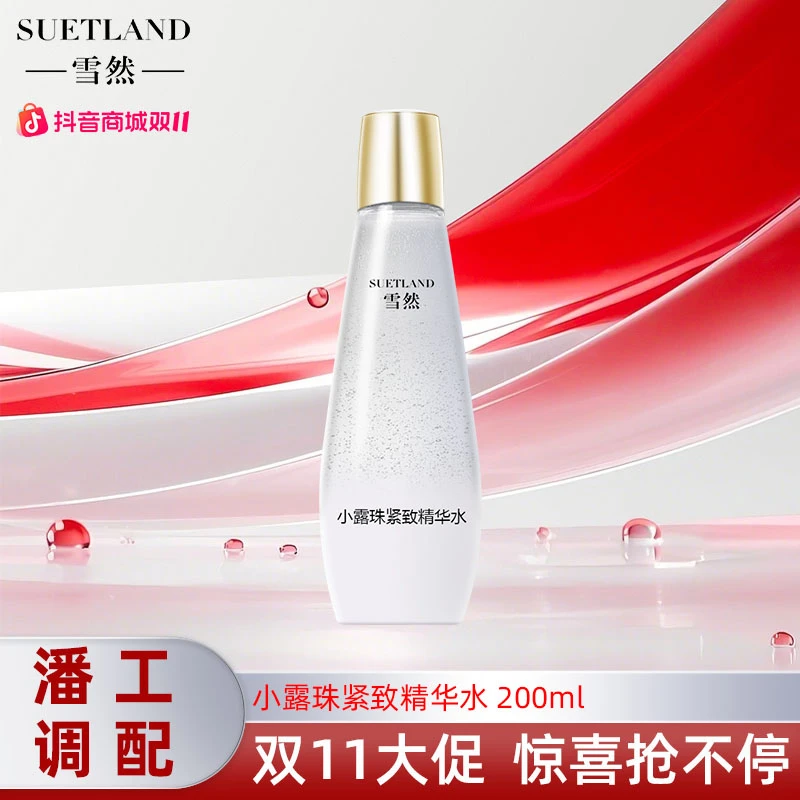 【二丽】雪然小露珠紧致精华水