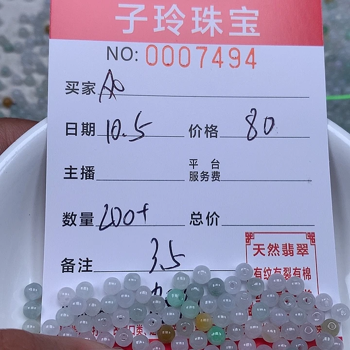 风****翡翠散珠珠子。