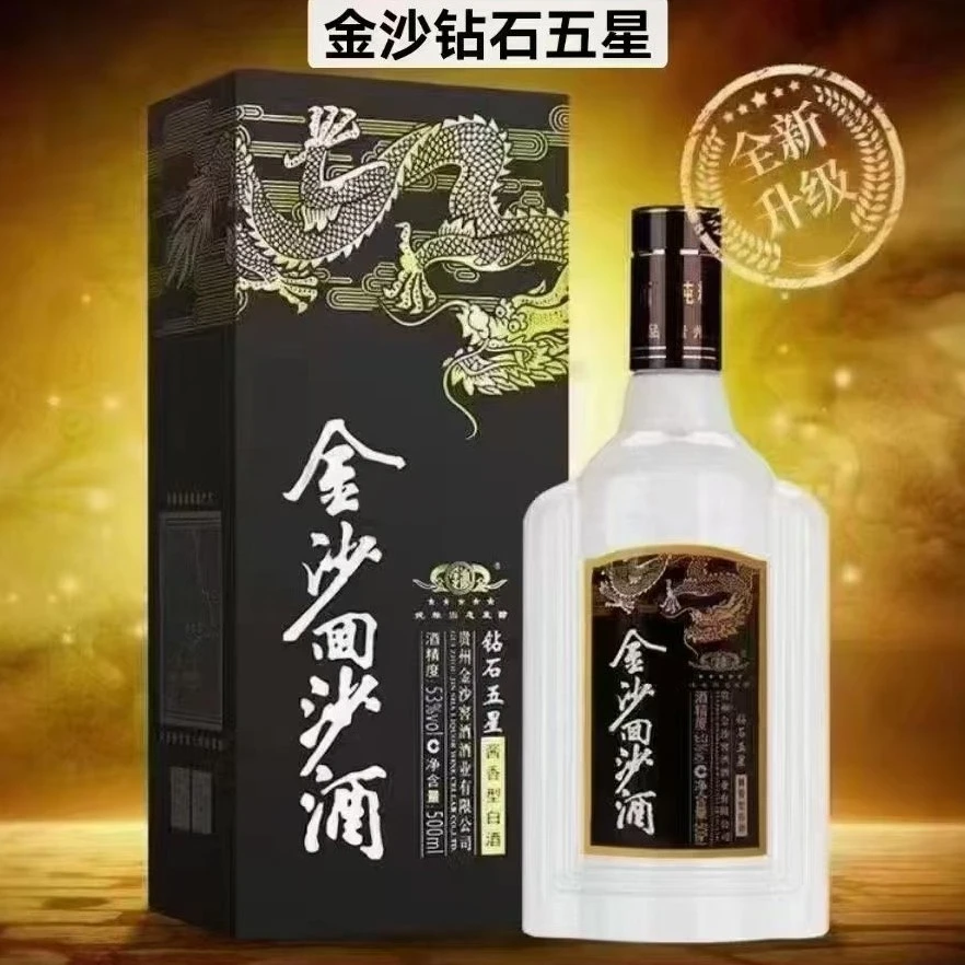 金沙回沙钻石五星53度酱香(6瓶装)啤酒同城送