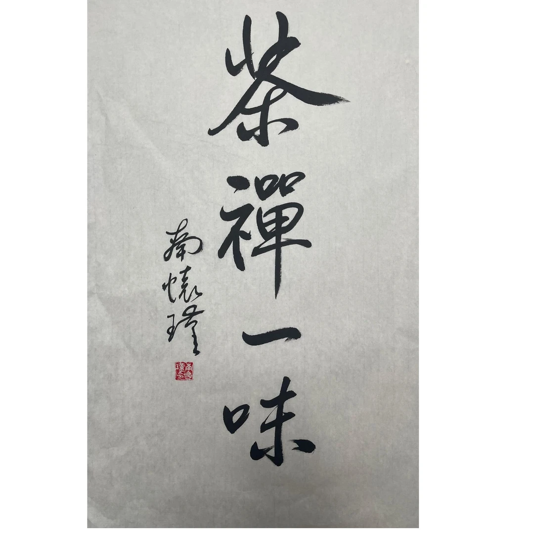 NHJ-13-002 南怀瑾-书法 尺寸34*70c m 纸本软片