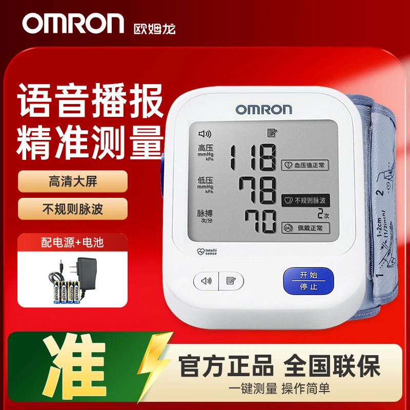 Omron/欧姆龙电子血压计语音播报U726测血压家用仪器官方正品大屏显示上臂式血压测量仪医用高精准