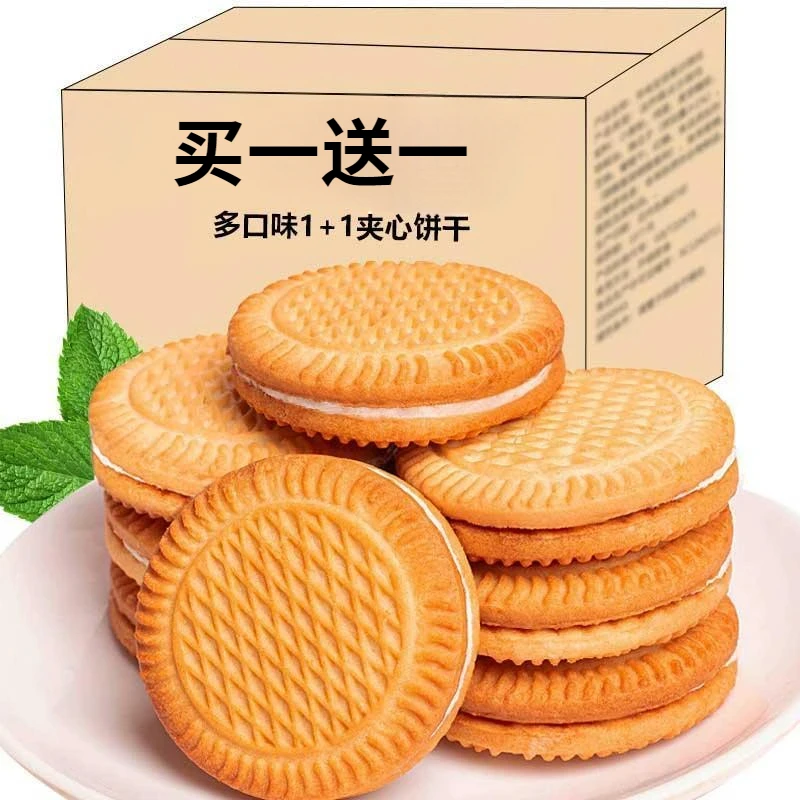 【买一送一】夹心饼干批发牛奶油巧克力网红零食宿舍小吃批发