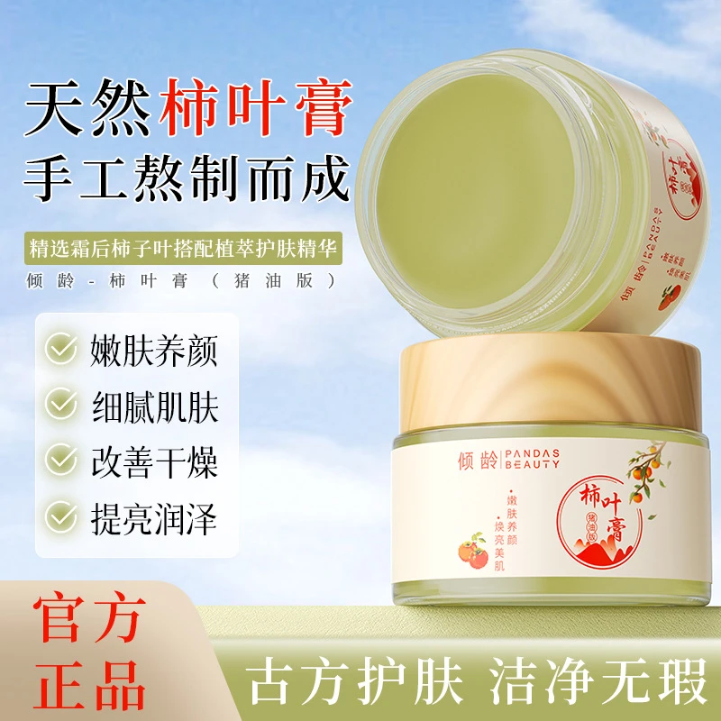 【央妈力荐】三七柿叶膏猪油版面霜古法熬制抗皱紧致提亮保湿舒缓修