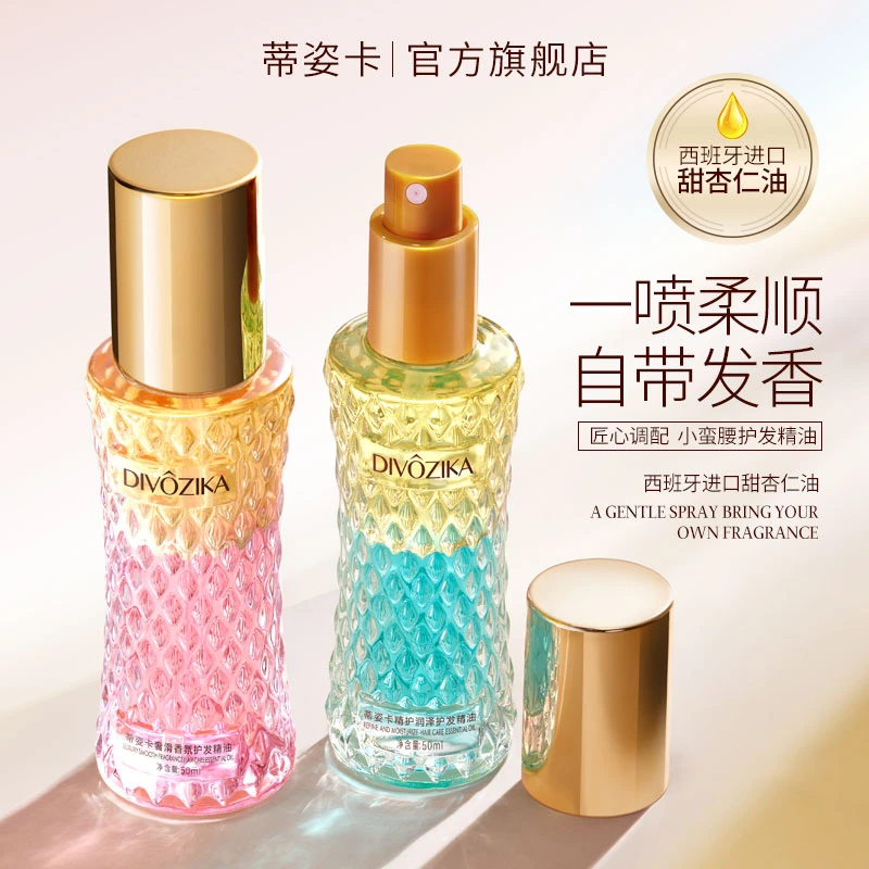 【热销正品】Divozika/蒂姿卡奢滑香氛护发精油顺滑秀发清爽好留香1