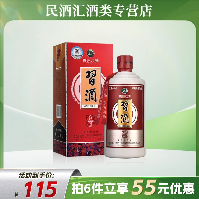 习酒【2022年产】红习酒 酱香型白酒53度500ml