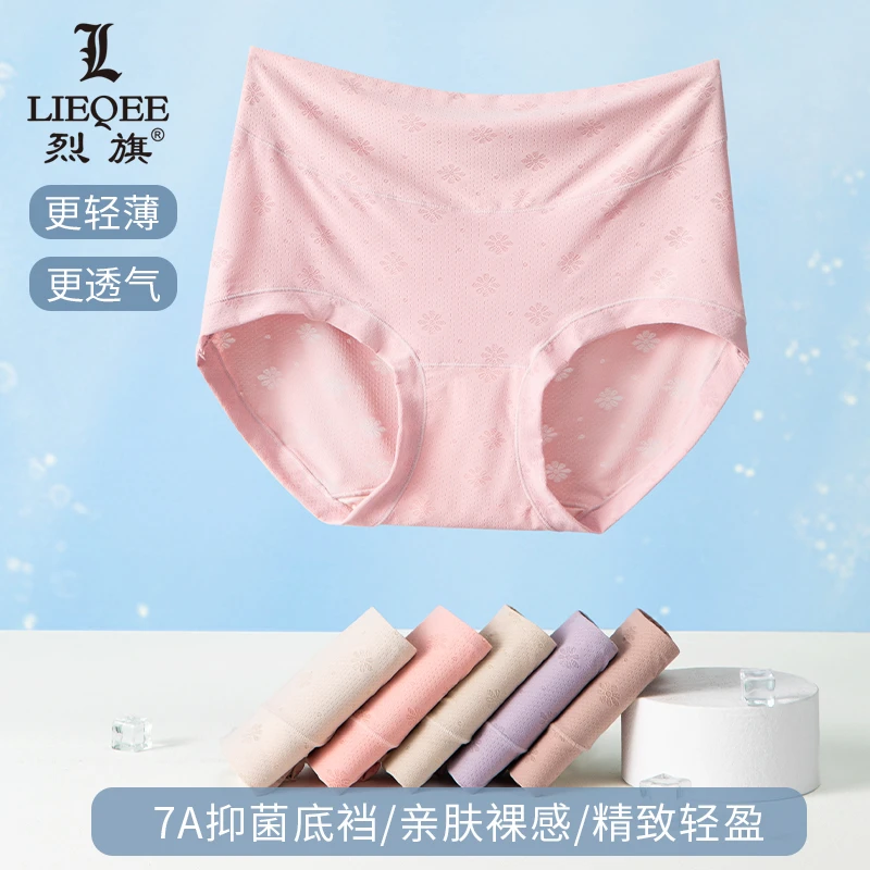 女款85-180冰丝凉感7A抗菌轻薄透气无痕高腰女士包臀内裤微收小腹