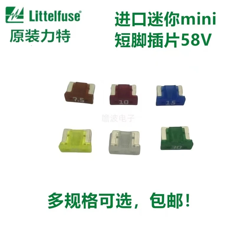 力特汽车保险丝迷你短脚5A7.5A10A15A20A25A30A安LF 58V 891系列