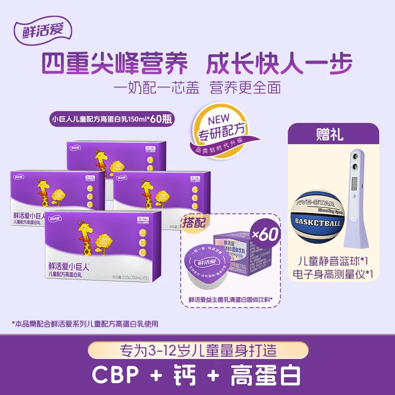 【囤货专属】briffney圣元鲜活爱小巨人儿童配方高蛋白乳CBP蛋白