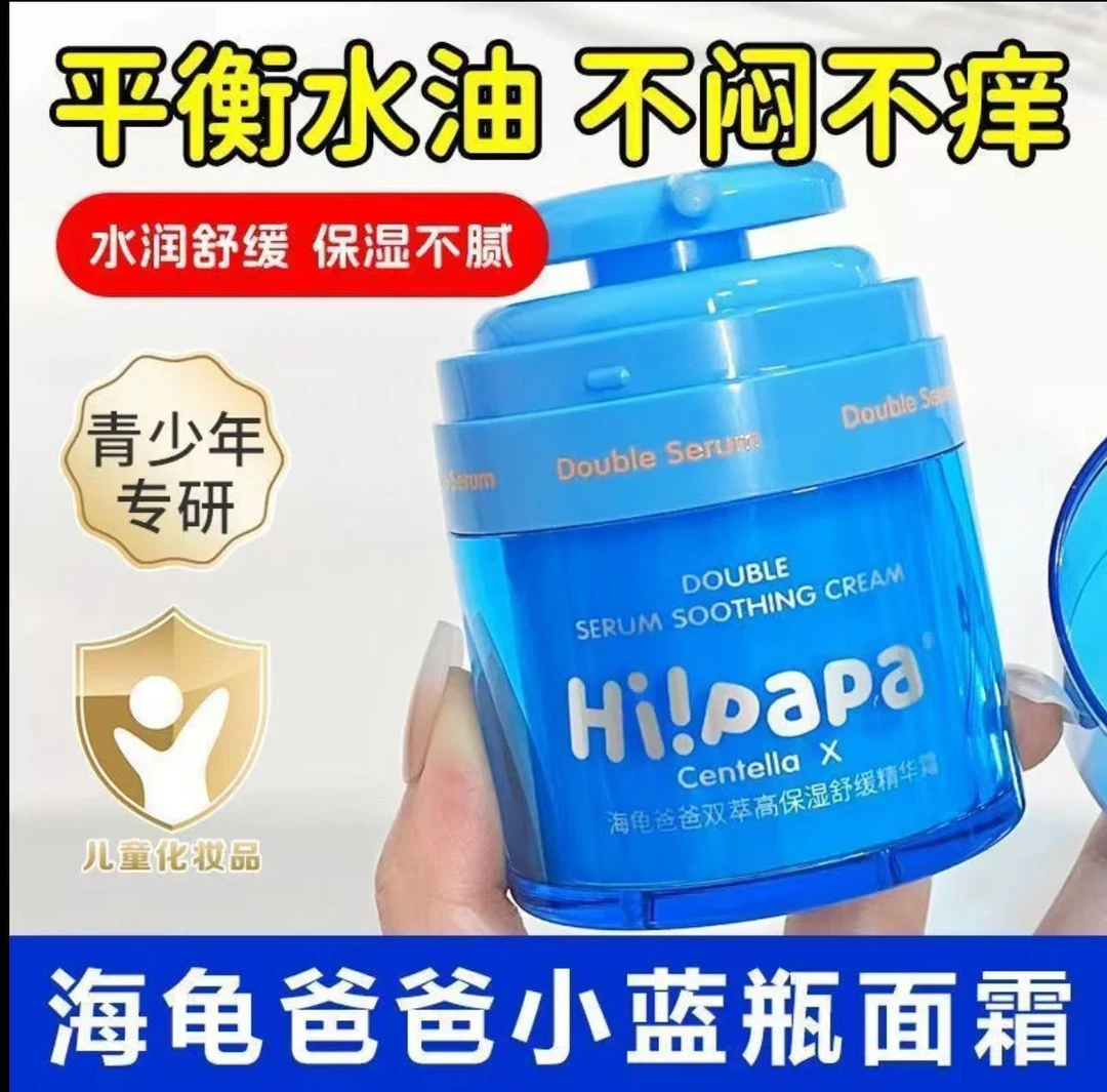 海龟爸爸官方小蓝瓶精华霜控油祛痘精华霜青少年清爽控油保湿祛痘