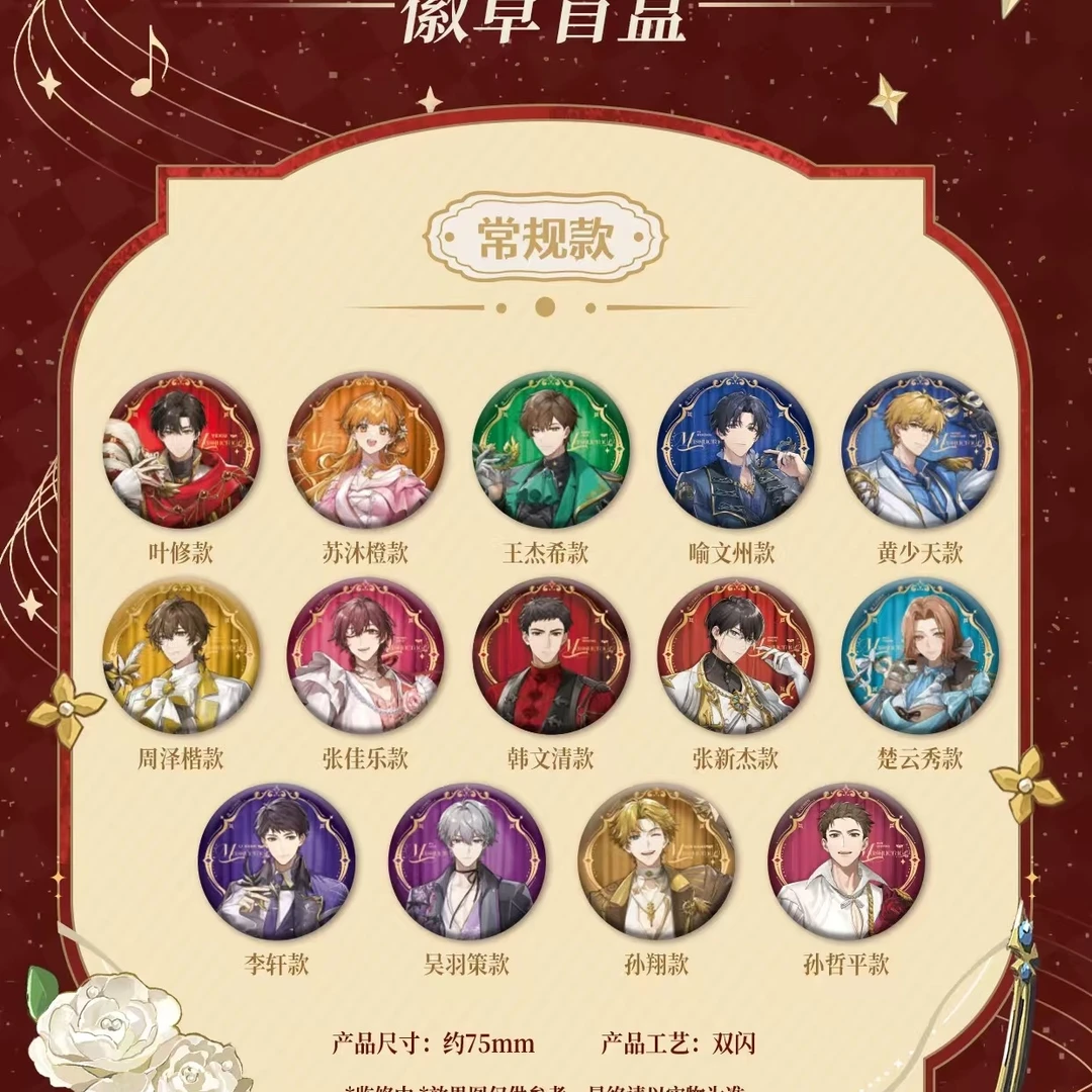 【平拆】《全职高手》假面舞会系列周边盲盒