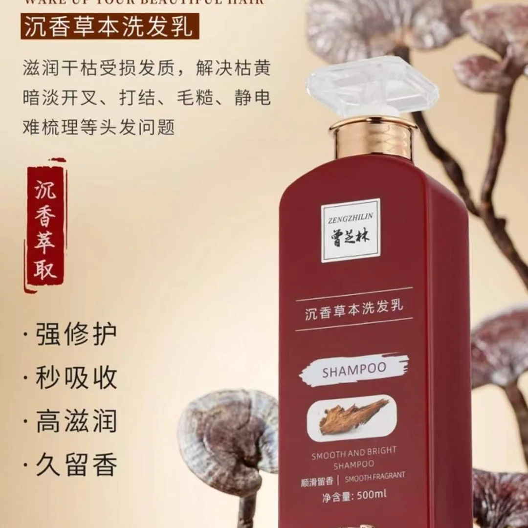 曾芝林沉香草本洗发乳