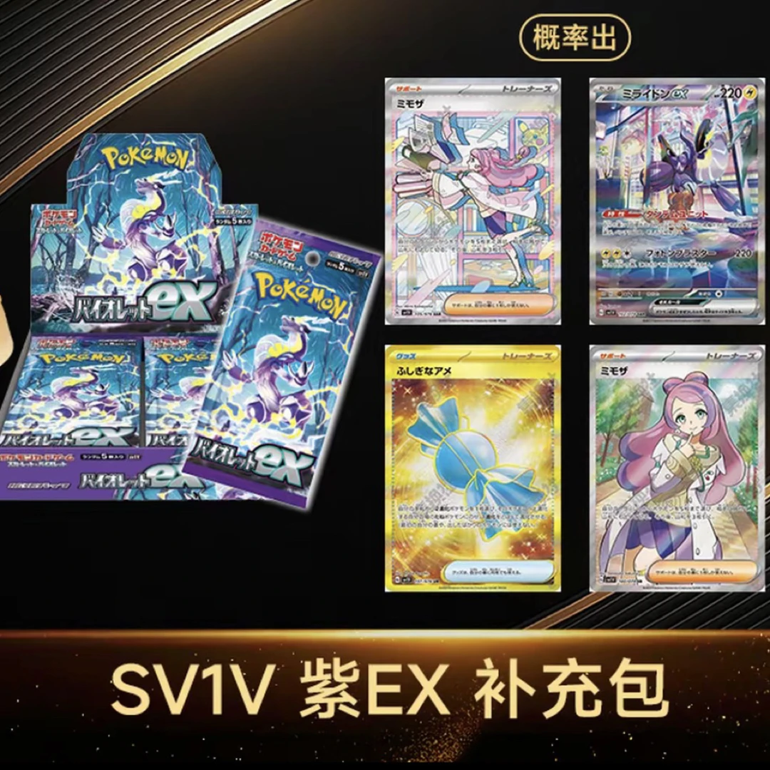 【日版】SV1V紫EX宝可梦卡牌 宝可梦卡牌代拆