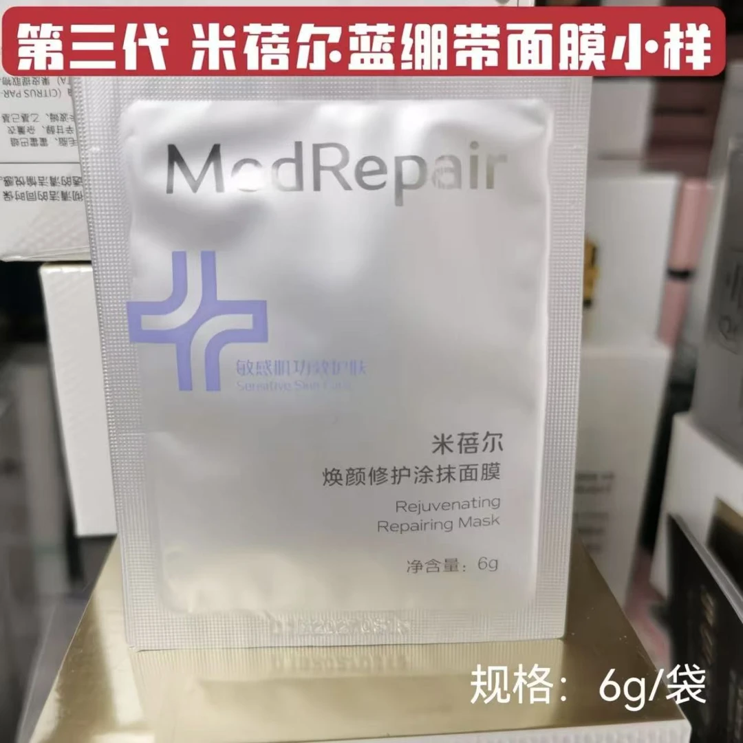 【到手3袋】米蓓尔3.0蓝绷带涂抹面膜舒缓保湿修护紧致华熙生物正品