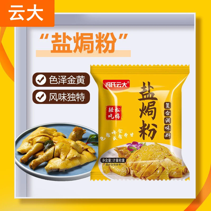 盐焗鸡调味粉正宗客家风味盐焗香料
