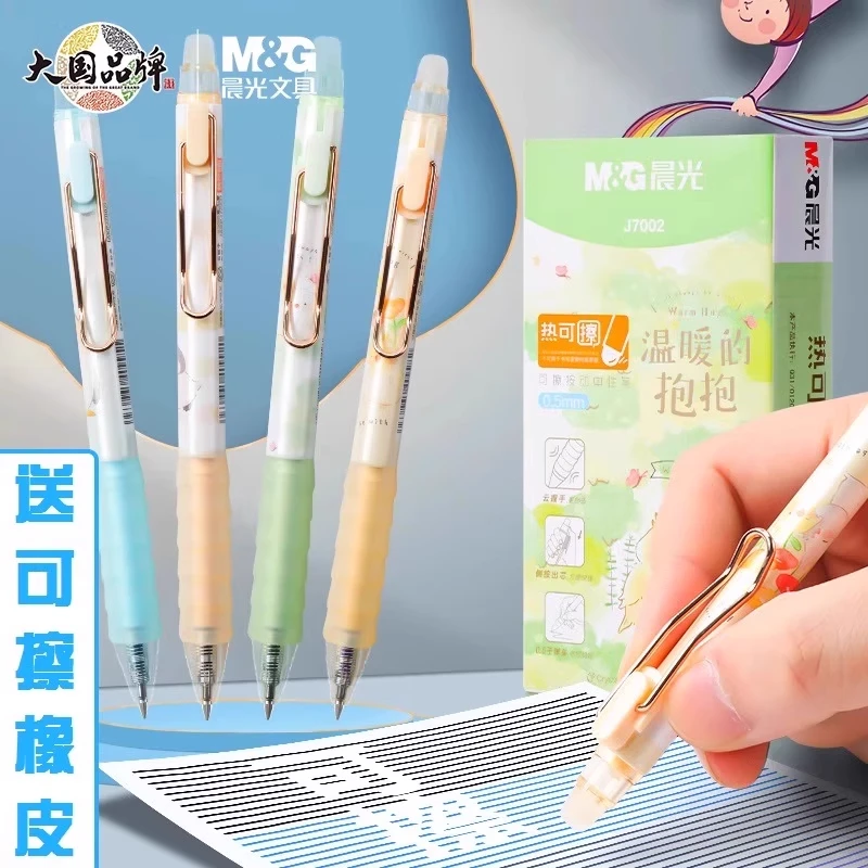 晨光可擦笔温暖的抱抱按动中性笔小学生专用晶蓝热可擦笔蓝黑晶蓝