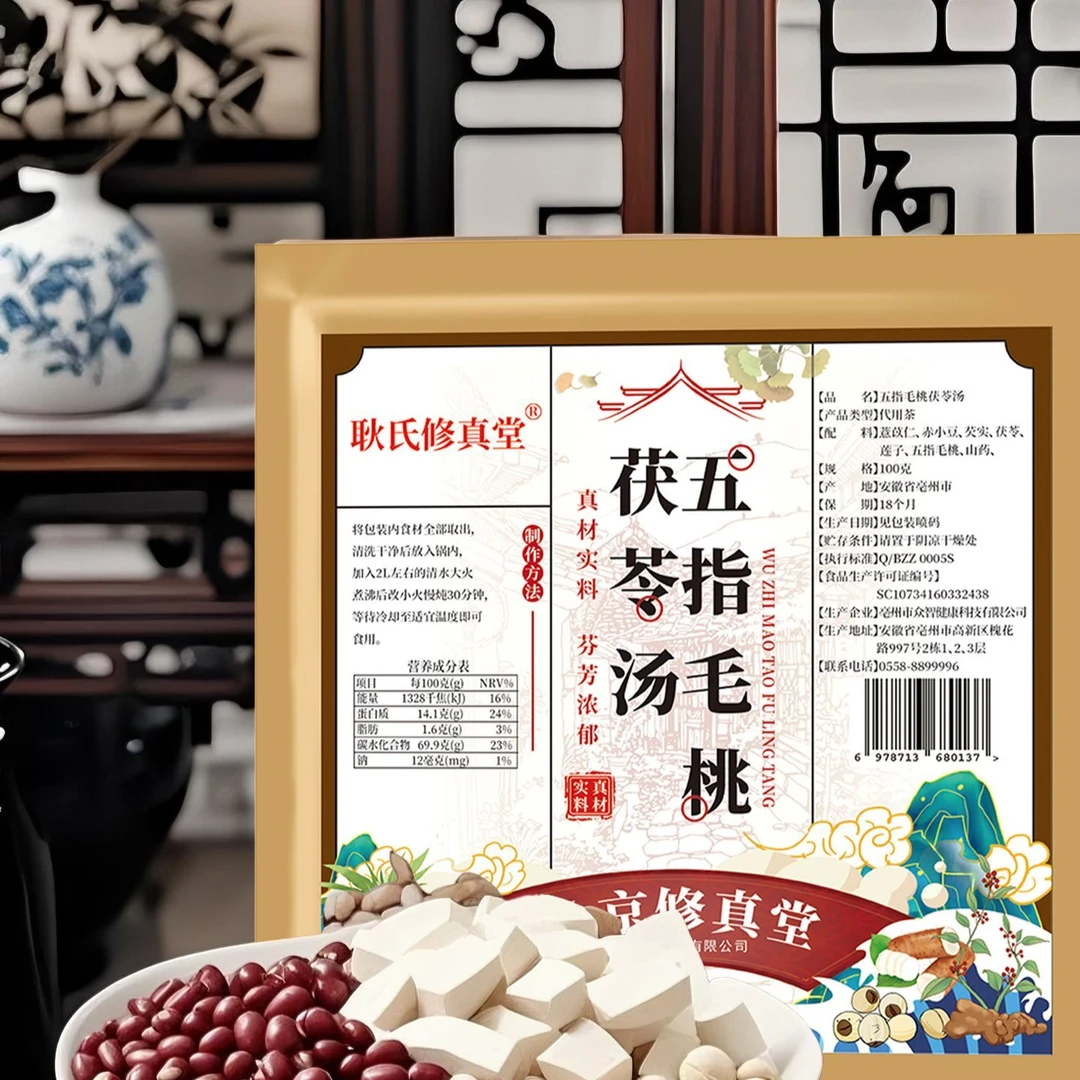 北京修真堂五指毛桃茯苓茶轻湿养气养生擦汗