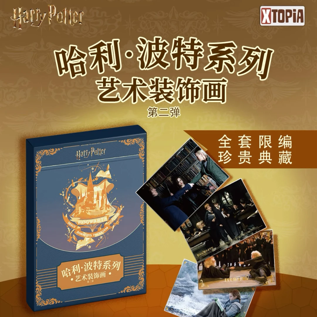 哈利波特 艺术装饰画盲盒 第2弹（代拆）