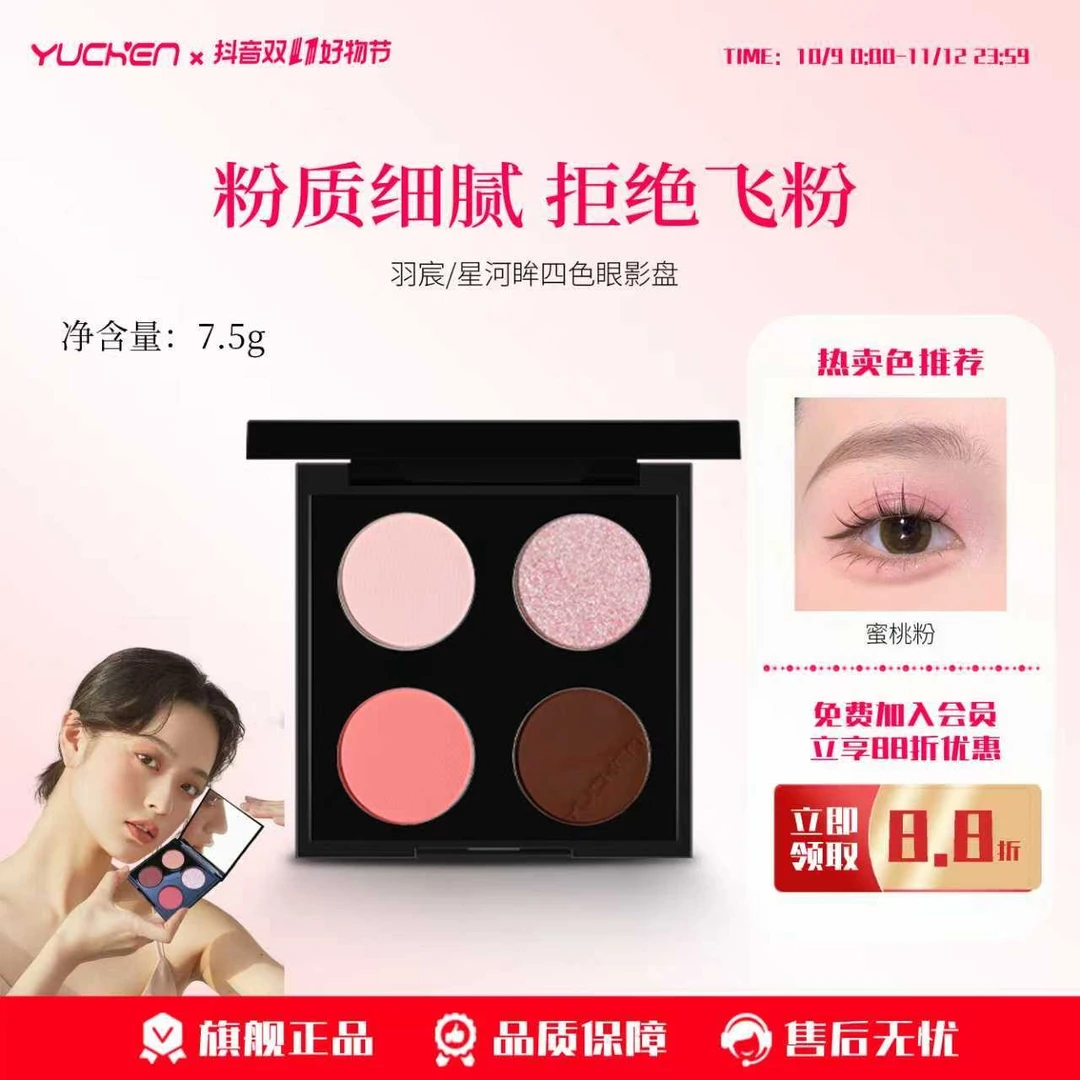 羽宸【旗舰】星河眸四色眼影盘修容防晕染超闪珠光仙女妆效不飞粉