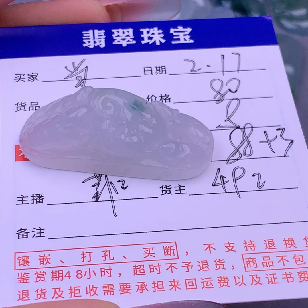 翡翠挂件未镶嵌当*的