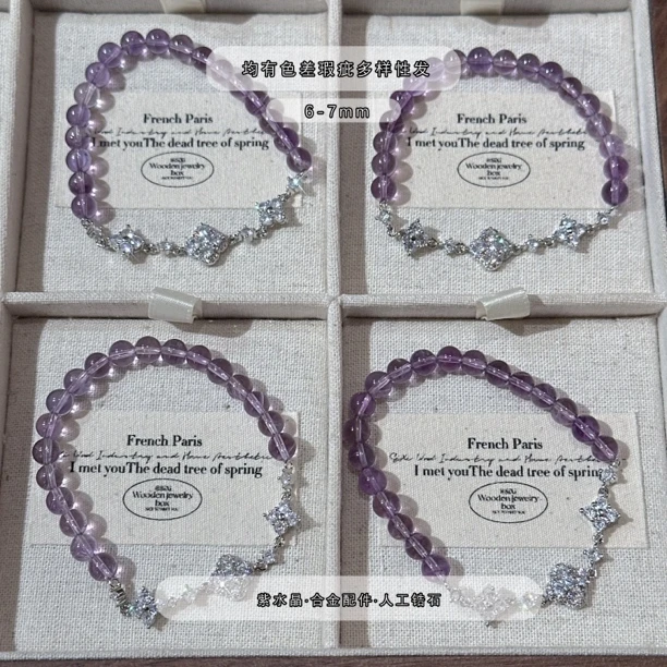 SG2655-［四叶花闪闪锆石链］紫水晶合金手串均有瑕色差多样性发