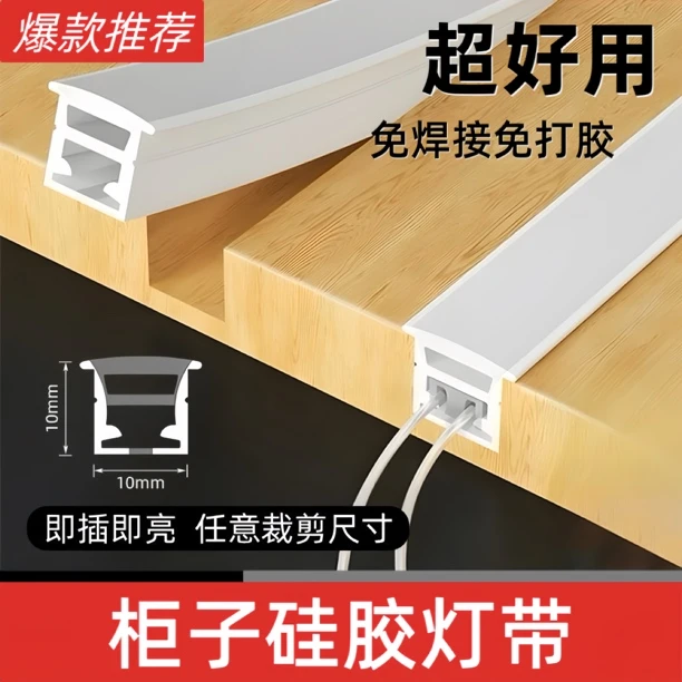 家具柜子嵌入式硅胶灯带 任意裁剪免焊接 即插即亮