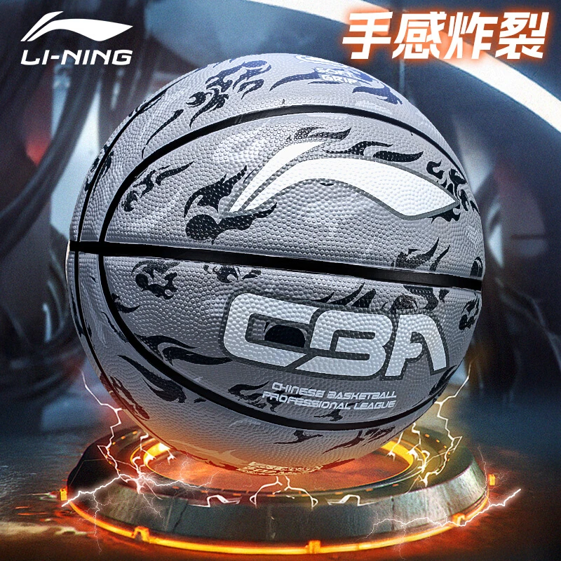 李宁篮球推荐7号正品官方店初中生中考专用成人七号小学生5号蓝球