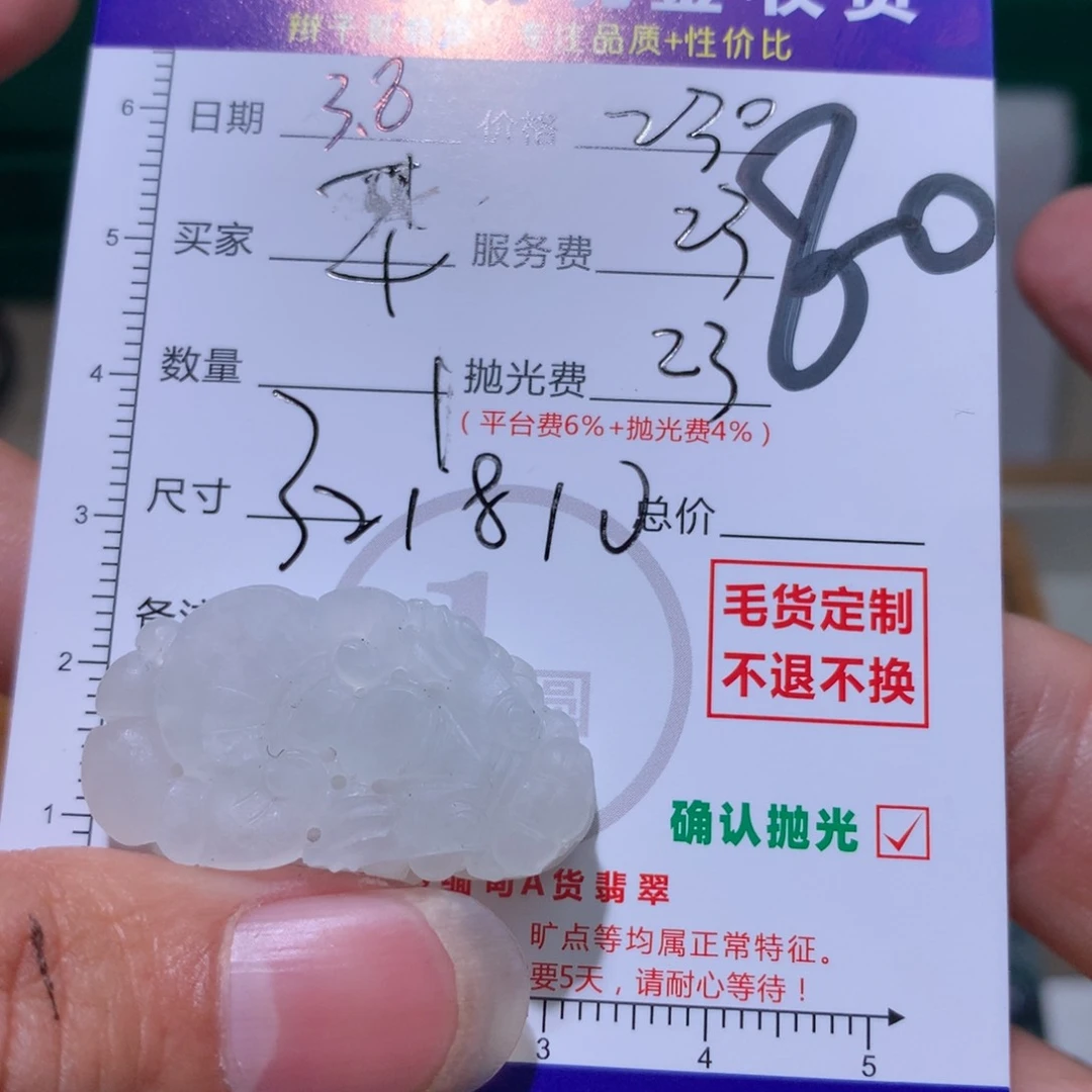 定制翡翠未镶嵌芊*