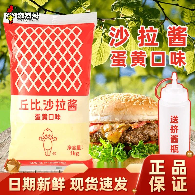 丘比蛋黄酱商用炙烤寿司日式专用沙拉酱蛋黄口味丘比特品牌邱