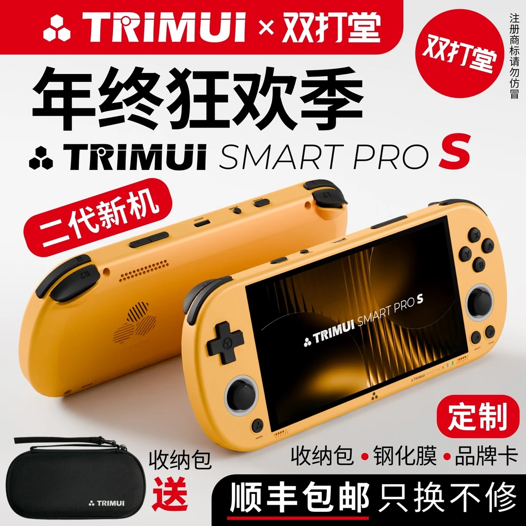 现货首发！TRIMUI SMART PRO S新款复古童年怀旧开源掌机PSP游戏机