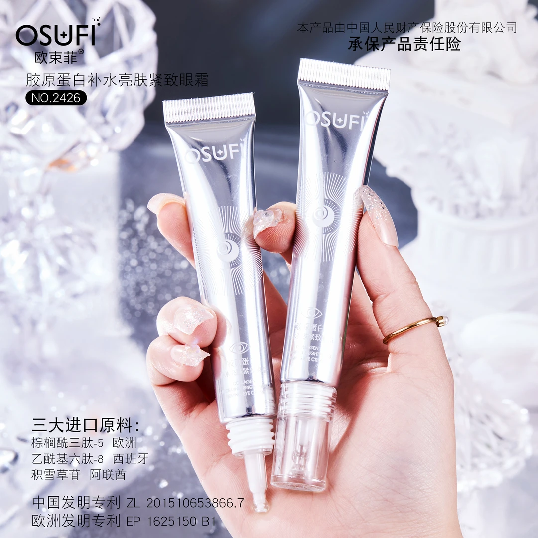 【专柜正品】胶原蛋白补水亮肤紧致眼霜